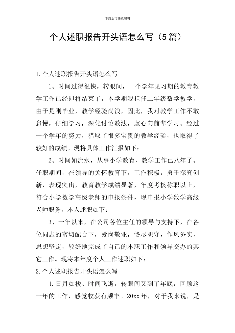 个人述职报告开头语怎么写_第1页