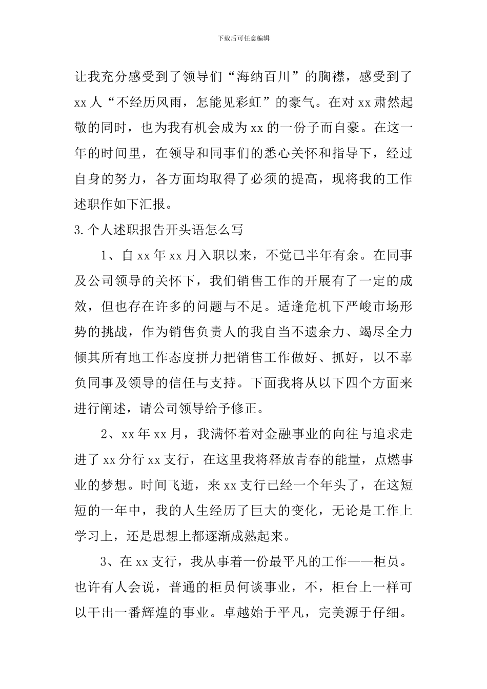 个人述职报告开头语怎么写_第3页