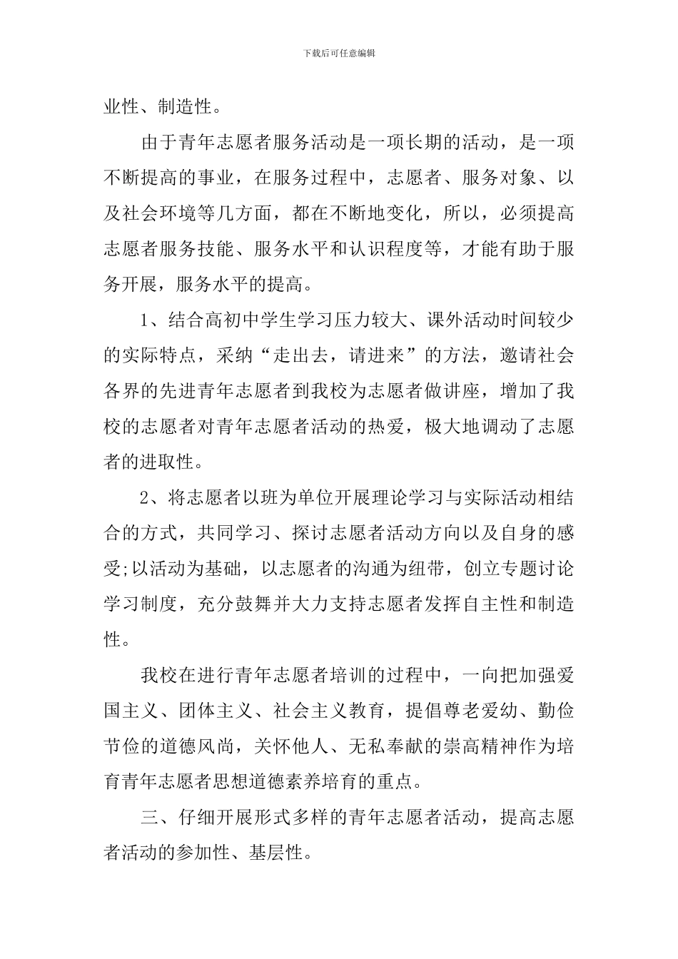 2024年志愿者工作总结_第2页