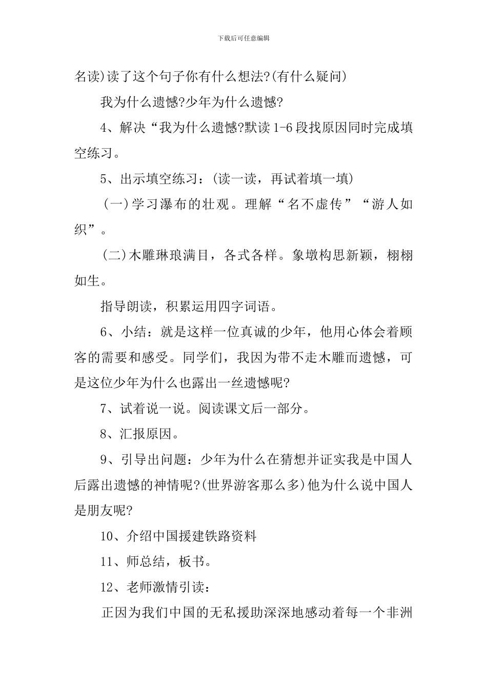 小学三年级语文星级教案文案_第2页