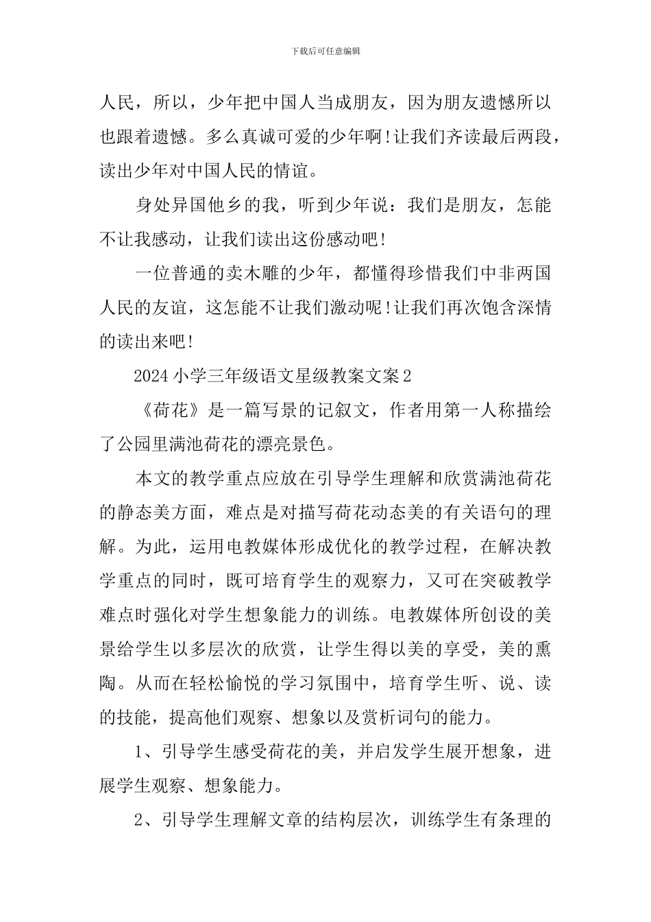 小学三年级语文星级教案文案_第3页