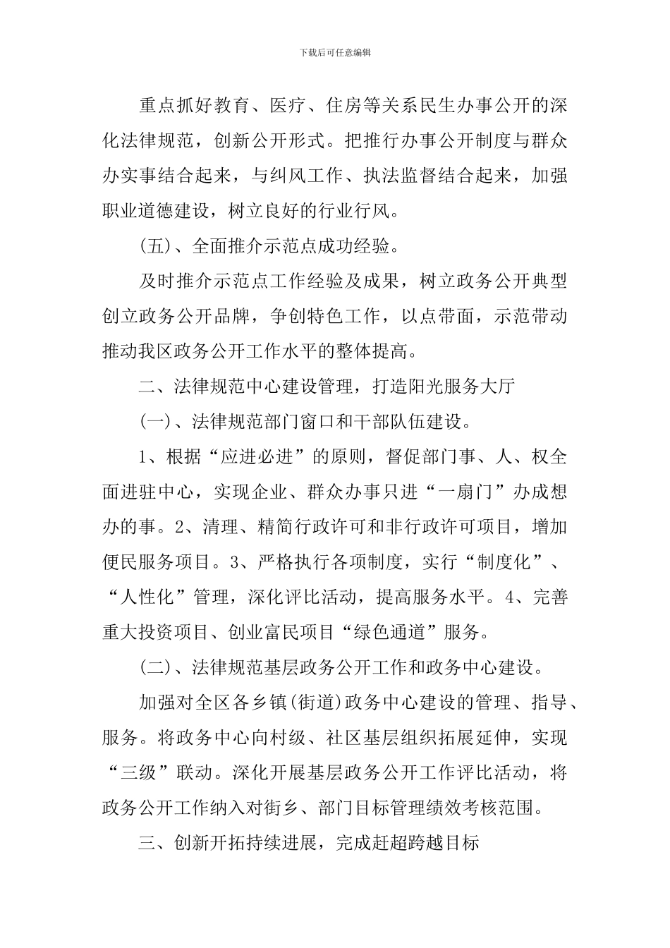 政务个人工作计划范例_第2页