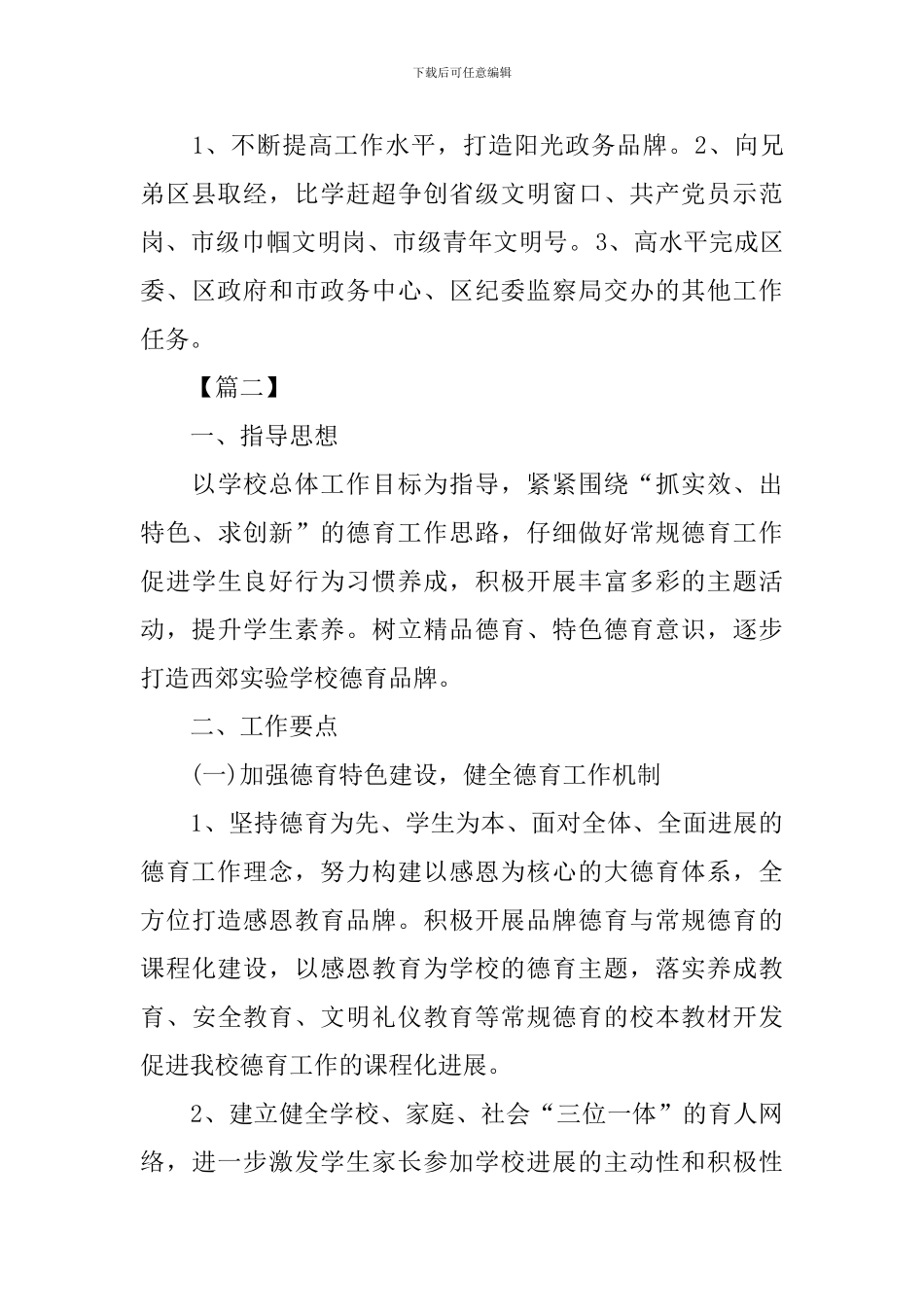 政务个人工作计划范例_第3页