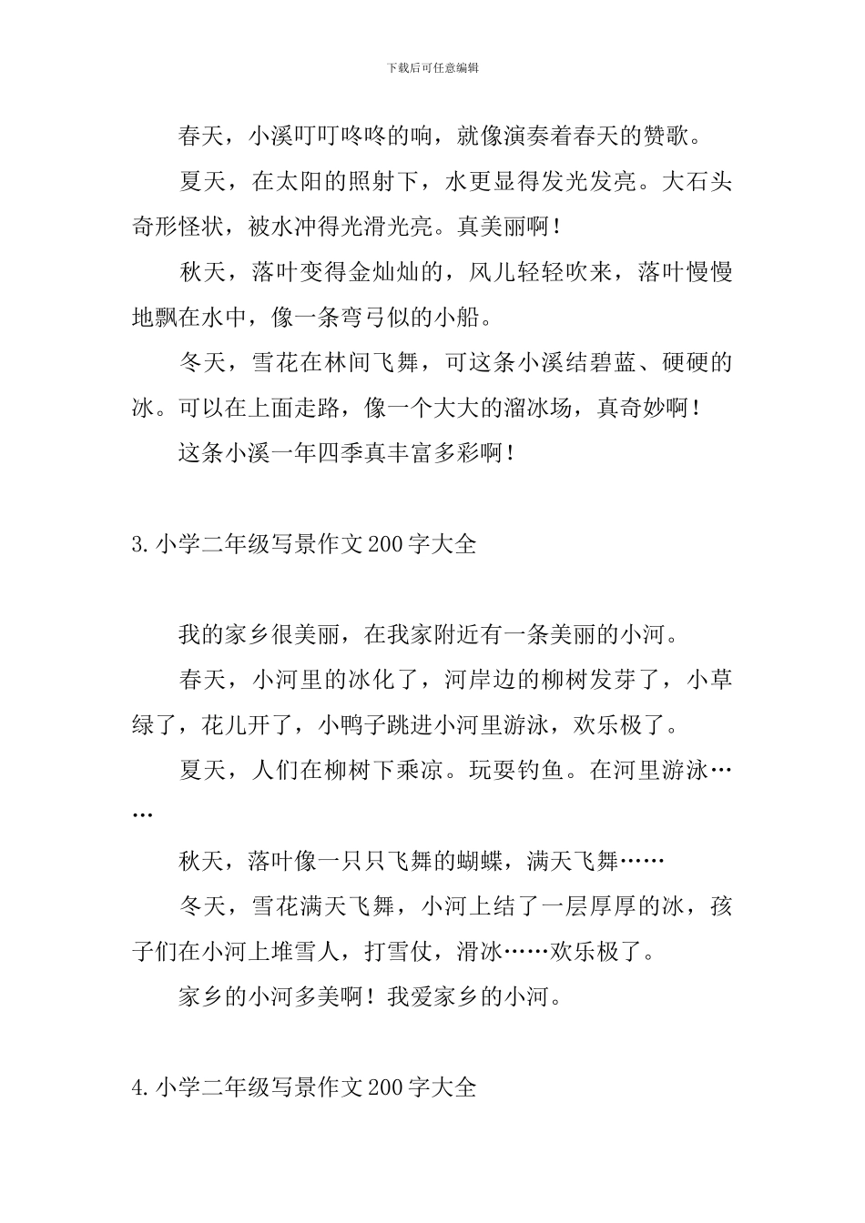小学二年级写景作文200字大全_第2页