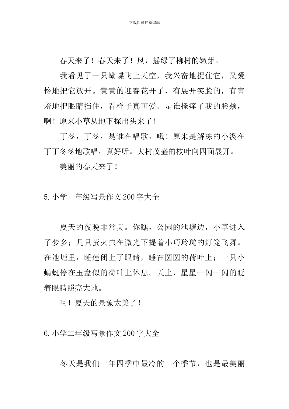 小学二年级写景作文200字大全_第3页