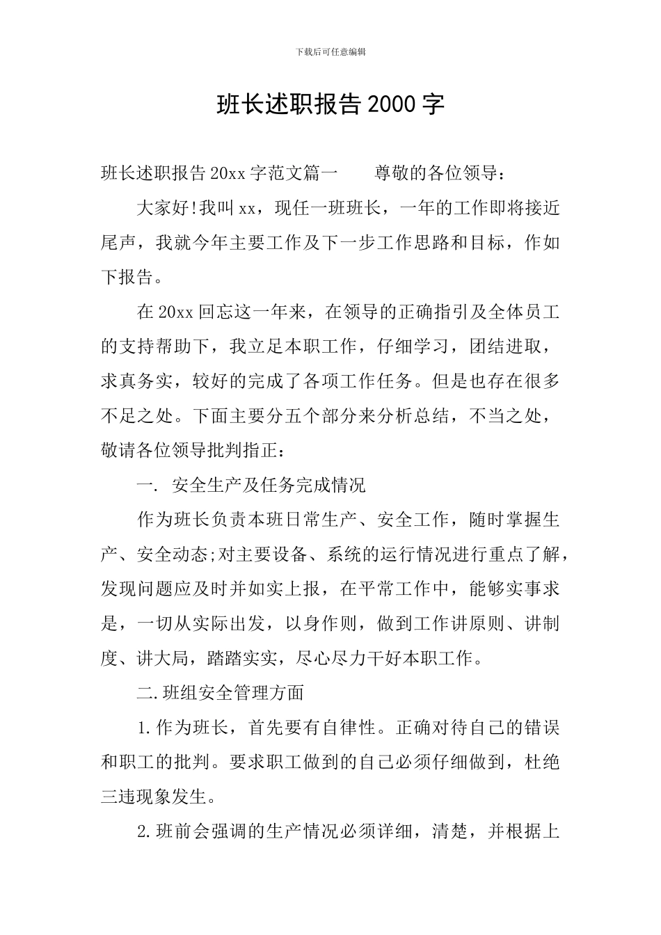 班长述职报告2000字_第1页