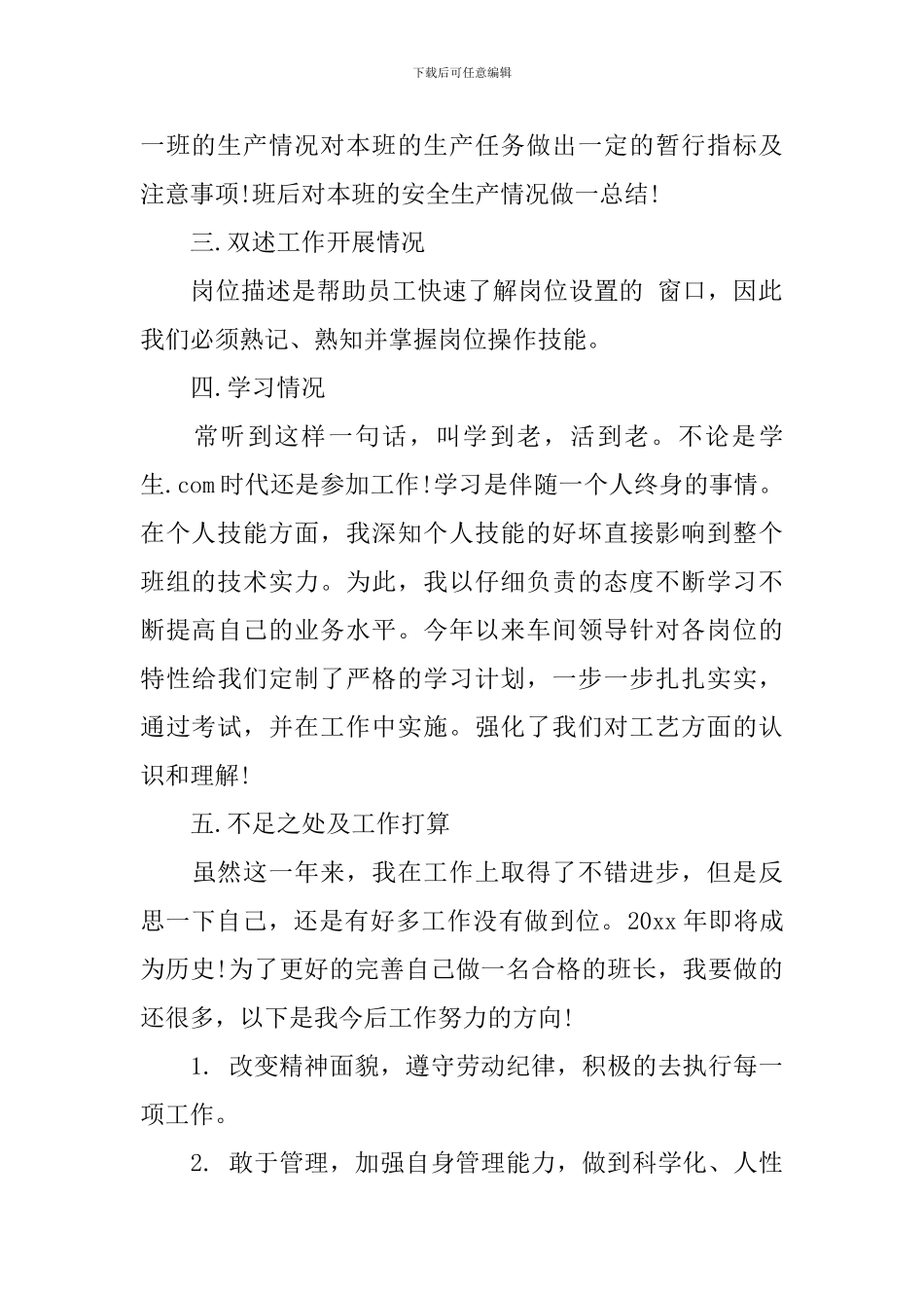 班长述职报告2000字_第2页