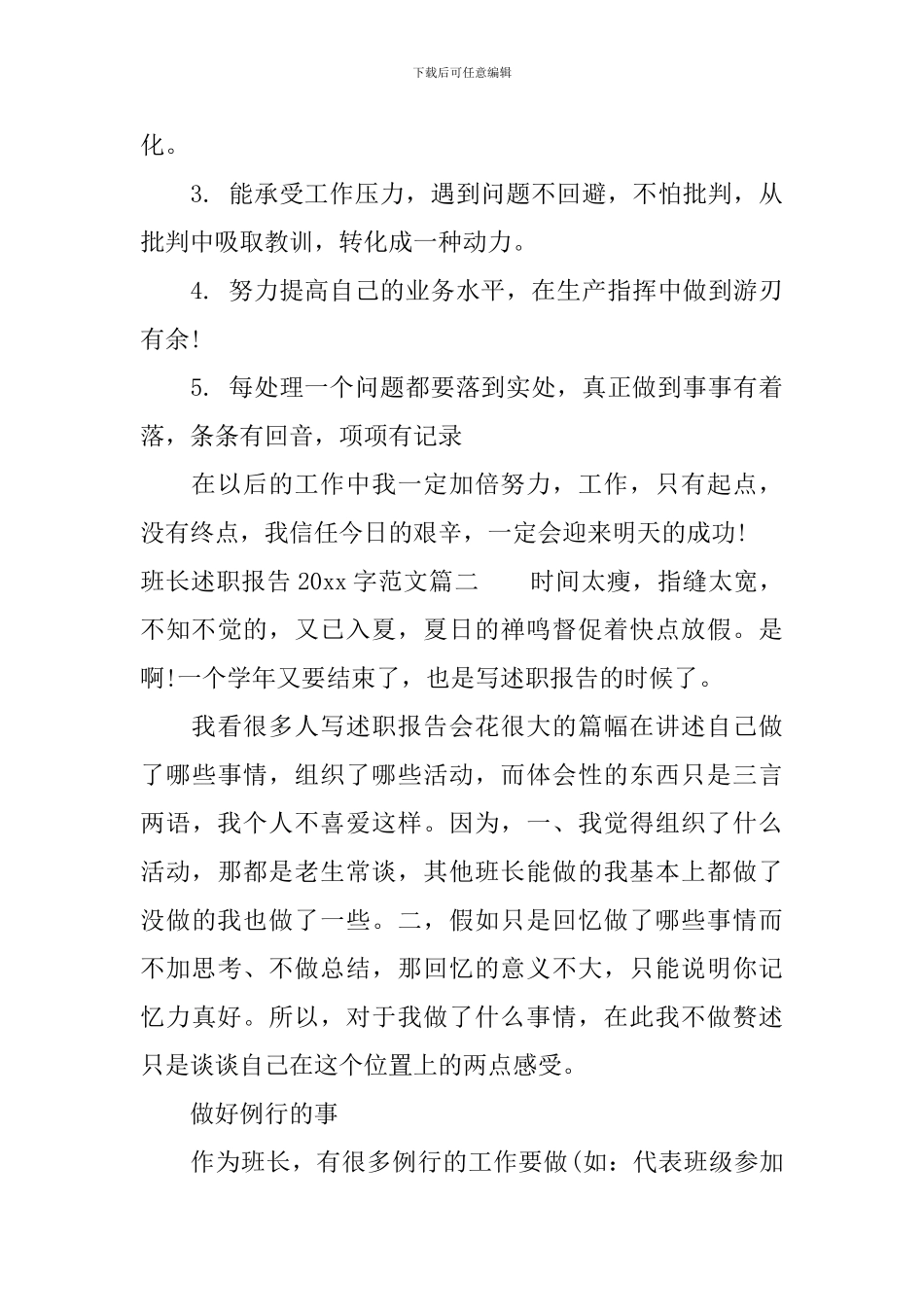 班长述职报告2000字_第3页