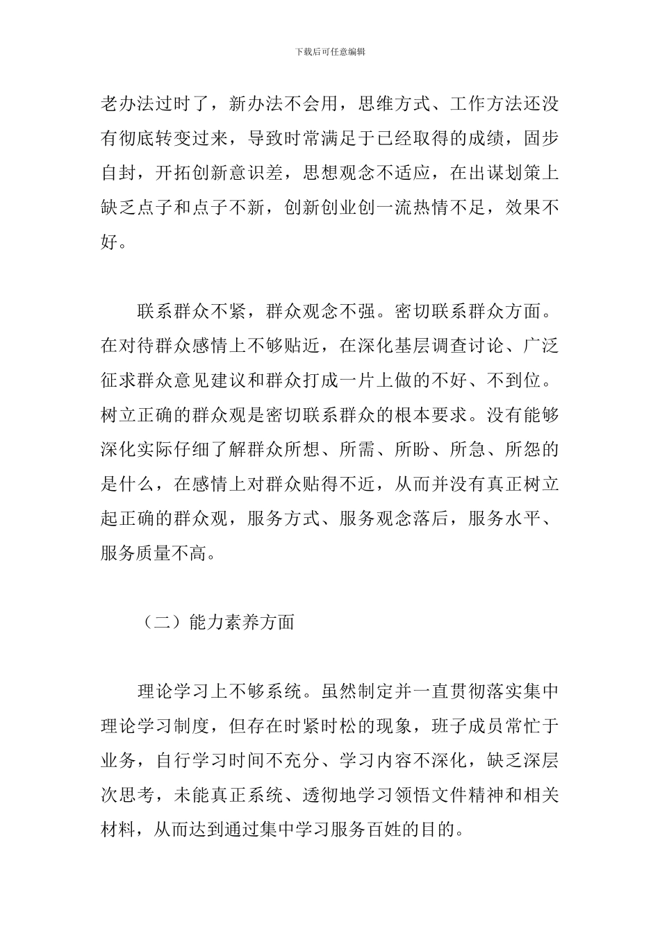 局领导班子202年机关作风整顿自查材料_第2页