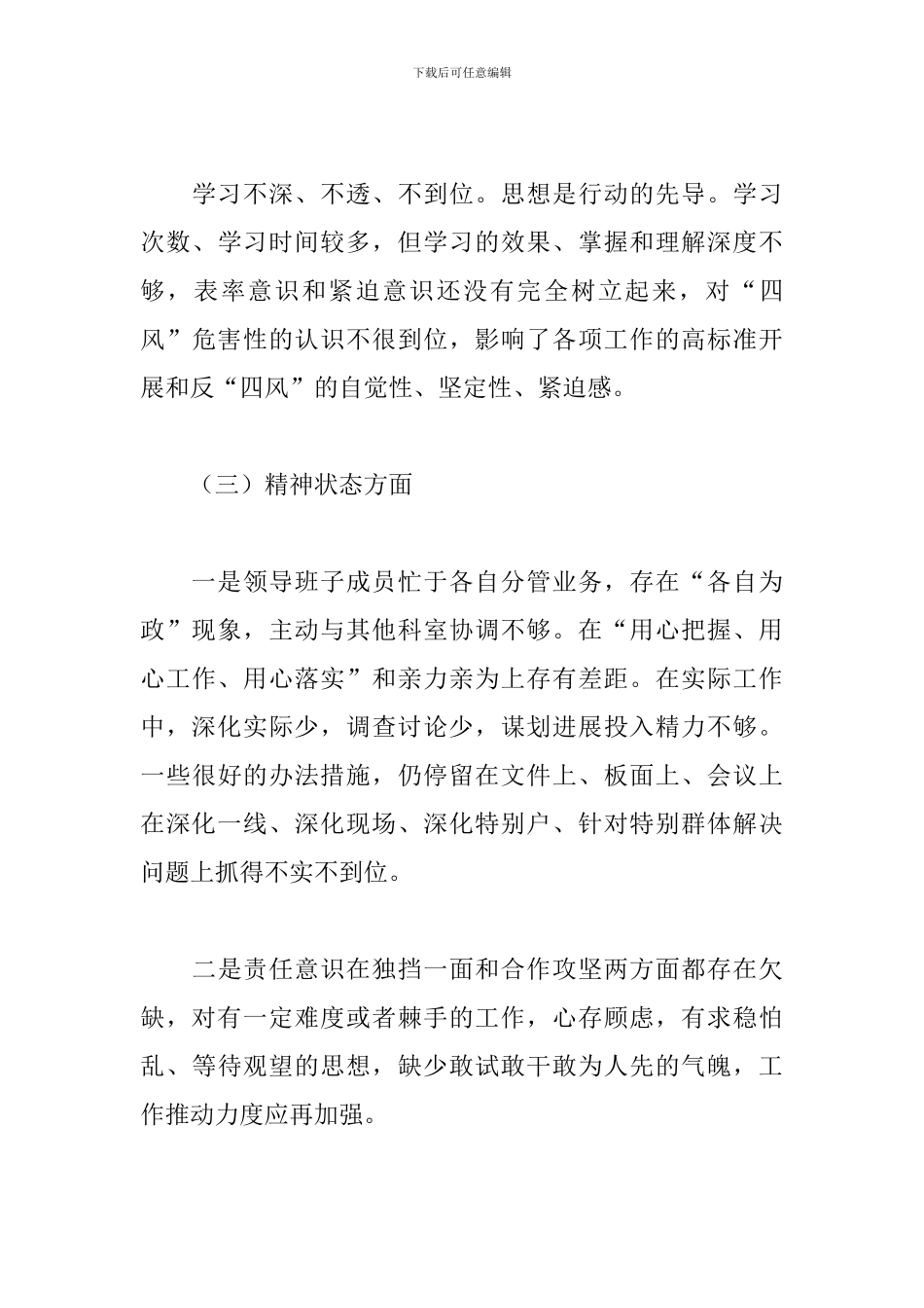 局领导班子202年机关作风整顿自查材料_第3页