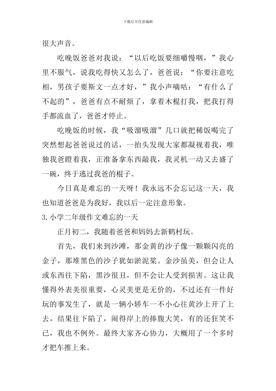 小学二年级作文难忘的一天6篇_第2页