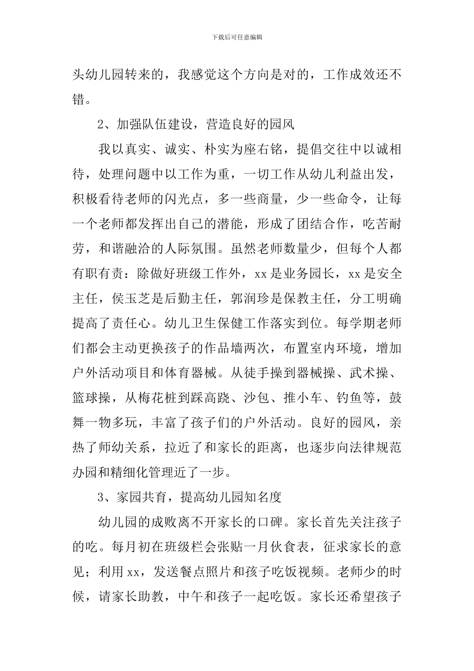 2024年幼儿园园长个人述职报告_第2页