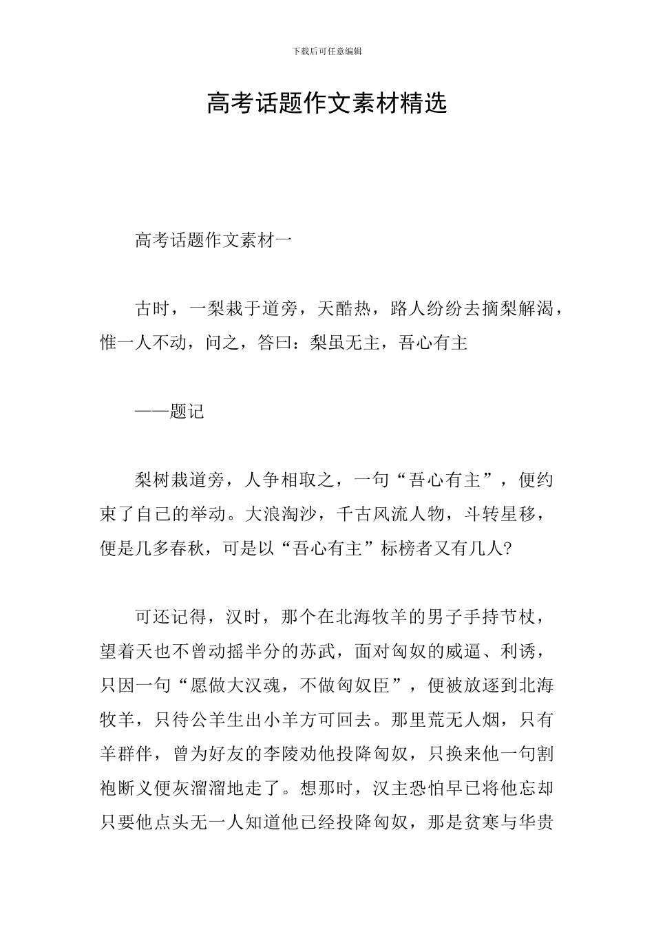 高考话题作文素材精选_第1页