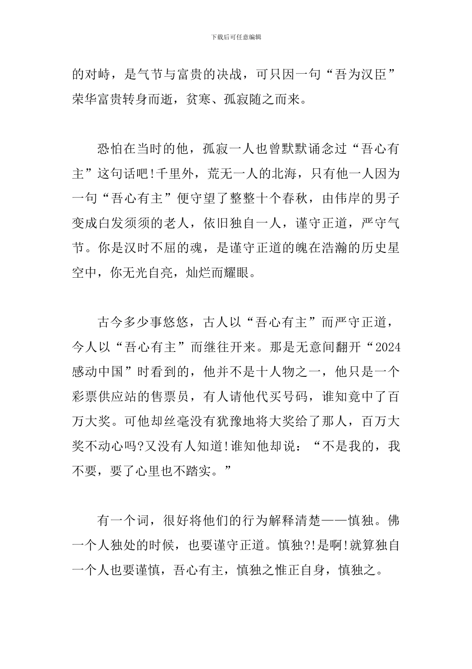 高考话题作文素材精选_第2页