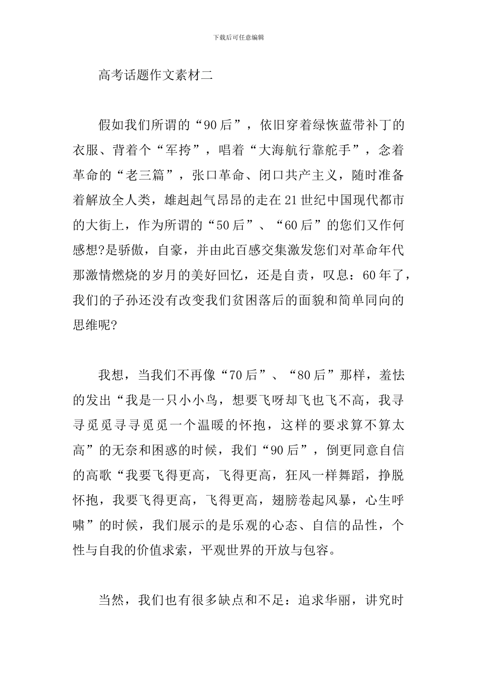 高考话题作文素材精选_第3页