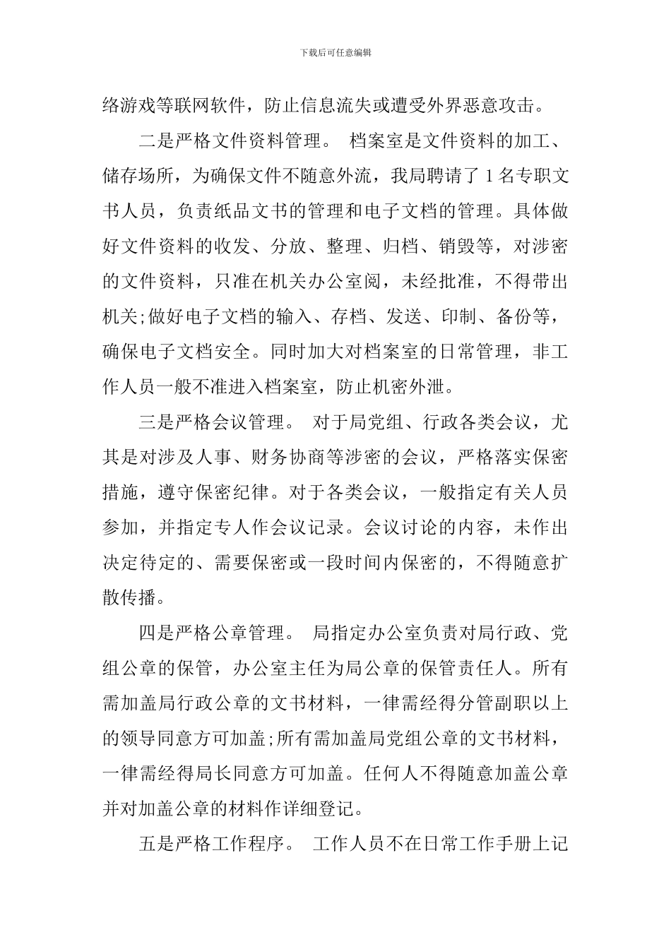 涉密人员确定情况工作报告_第3页