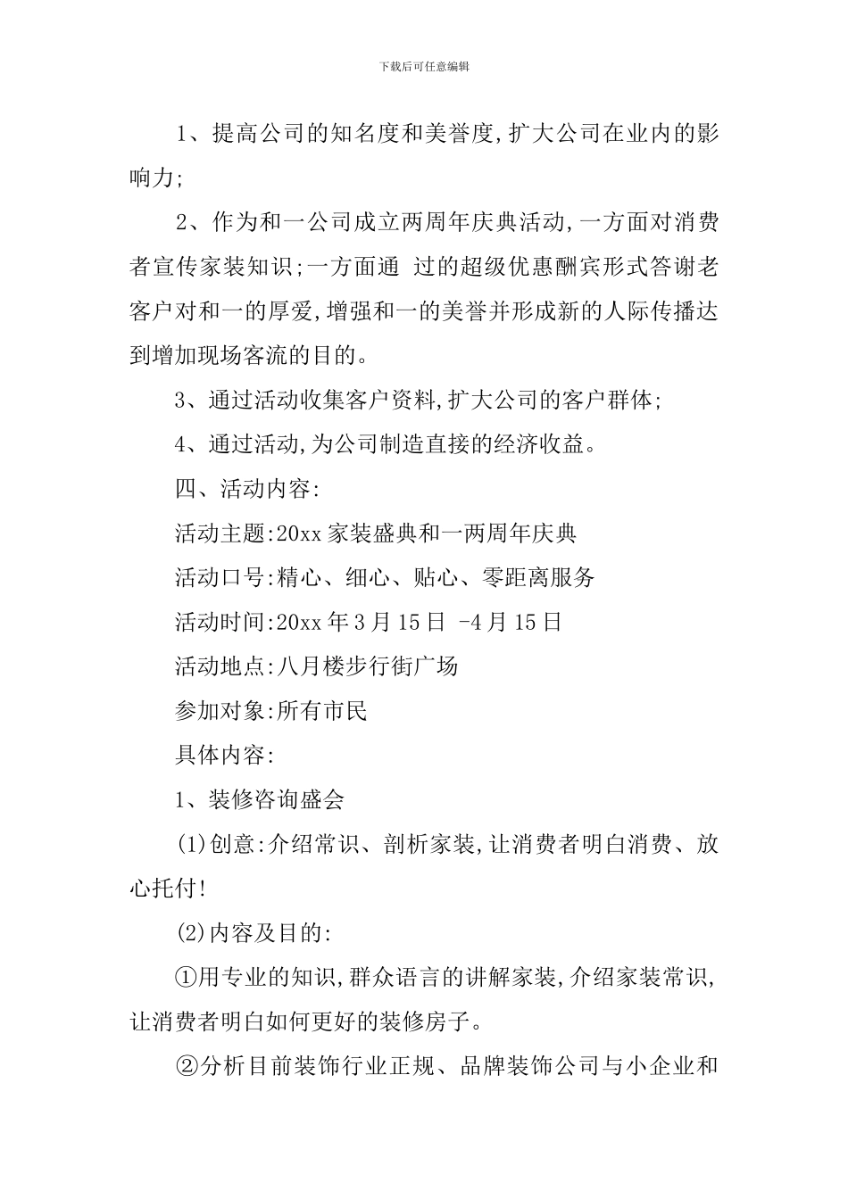 315权益日活动策划方案_第2页