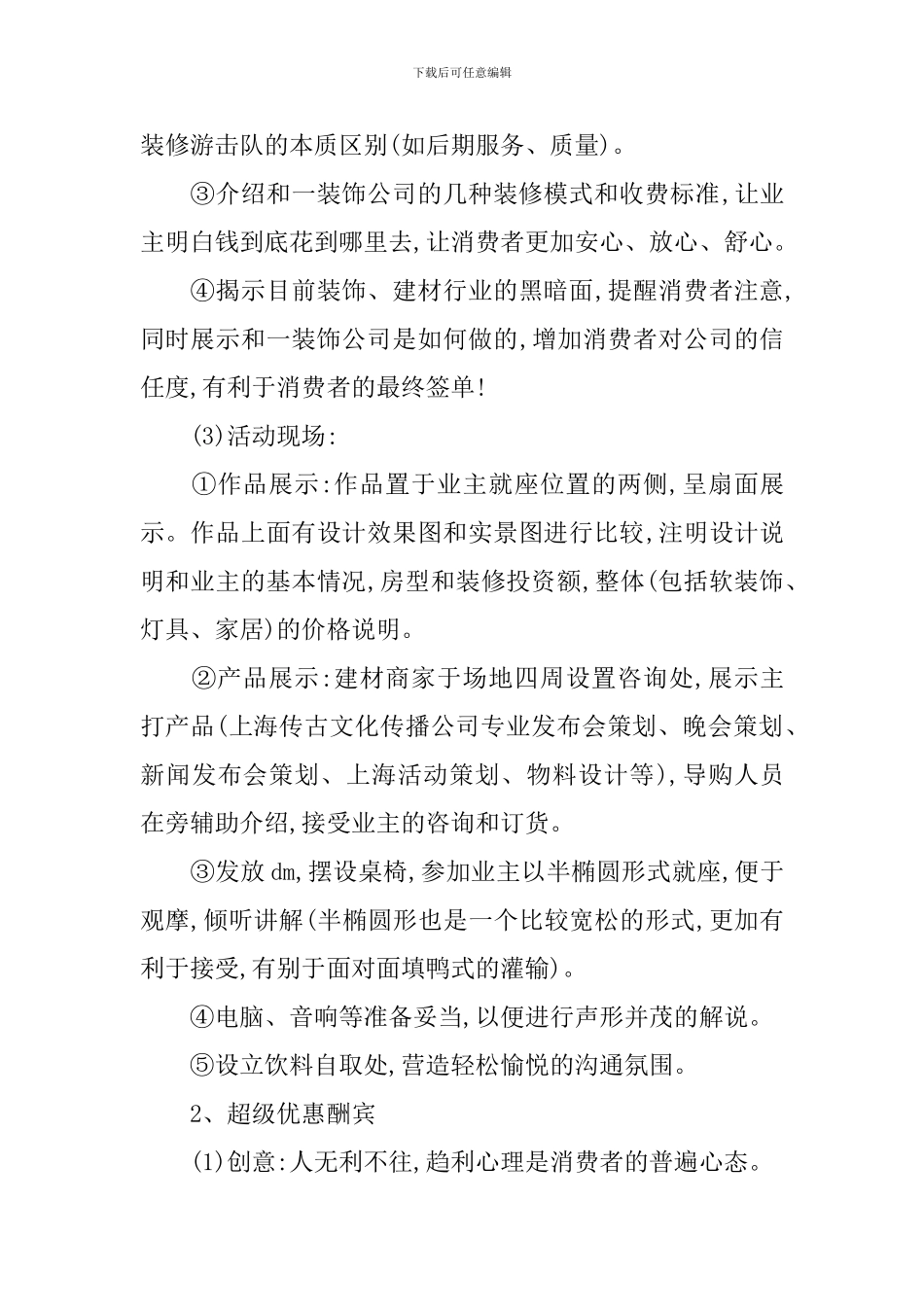 315权益日活动策划方案_第3页