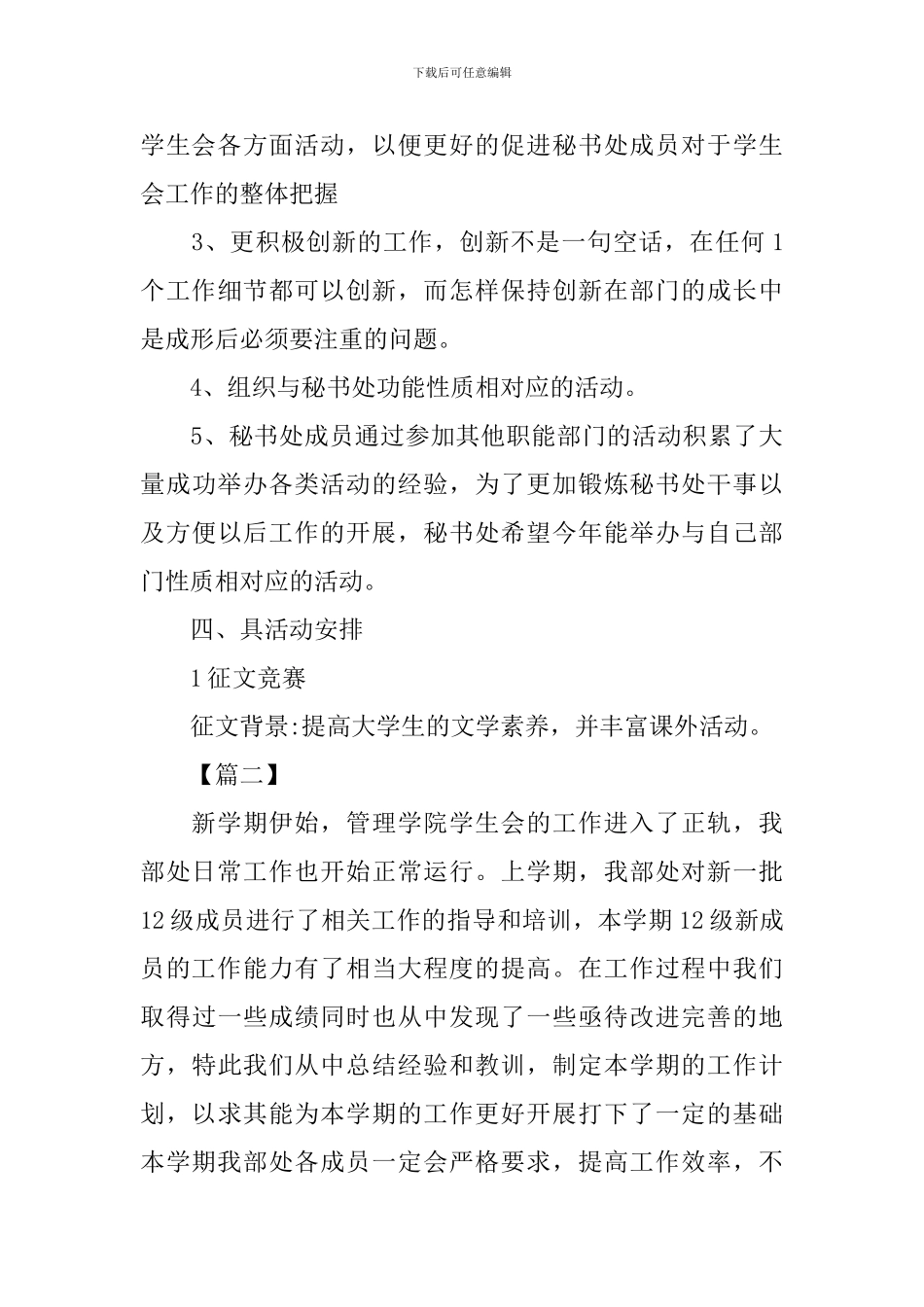 学生会秘书处工作计划模板2020_第3页