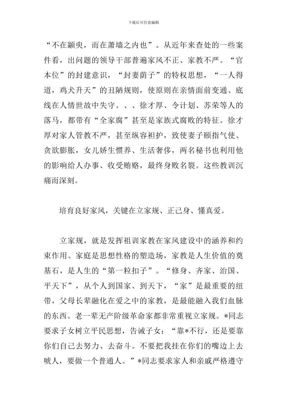 家风家规心得体会范例精粹_第2页