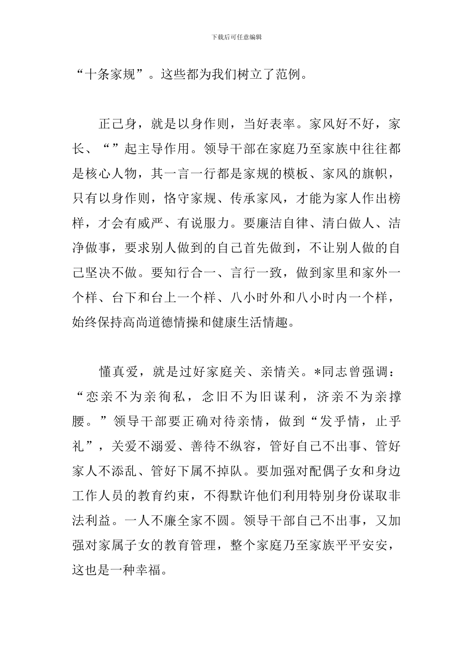 家风家规心得体会范例精粹_第3页