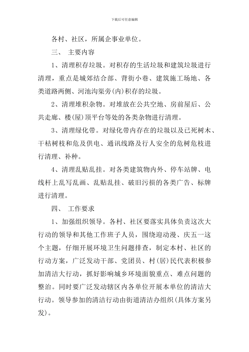 社区五一节活动方案模板_第3页