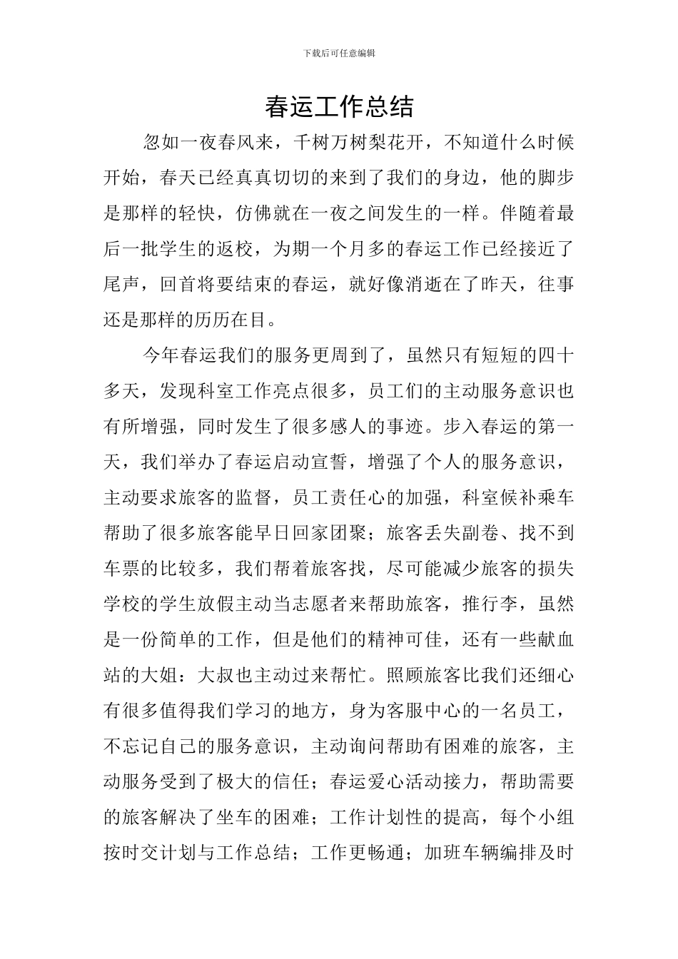 春运工作总结_第1页