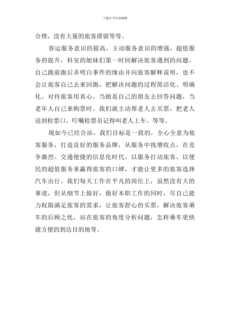 春运工作总结_第2页