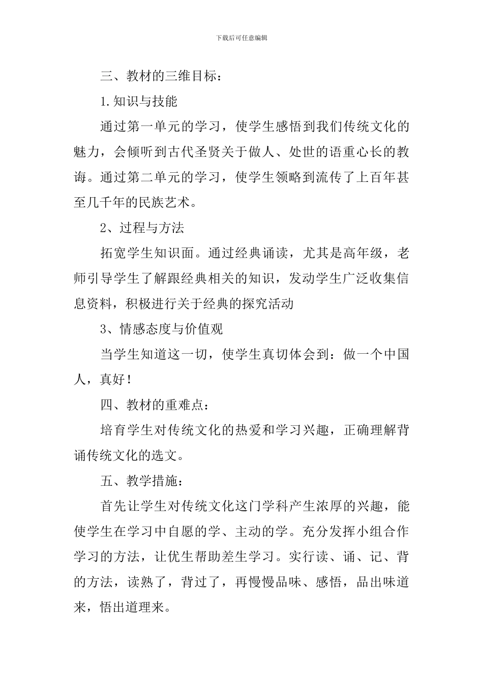 小学传统文化二年级下学期教学计划_第2页