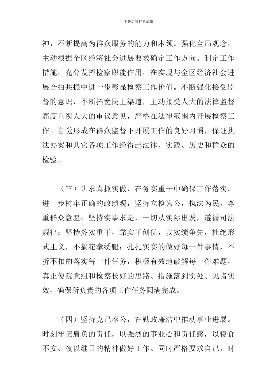 关于2024年最新检察官供职发言材料范文_第2页