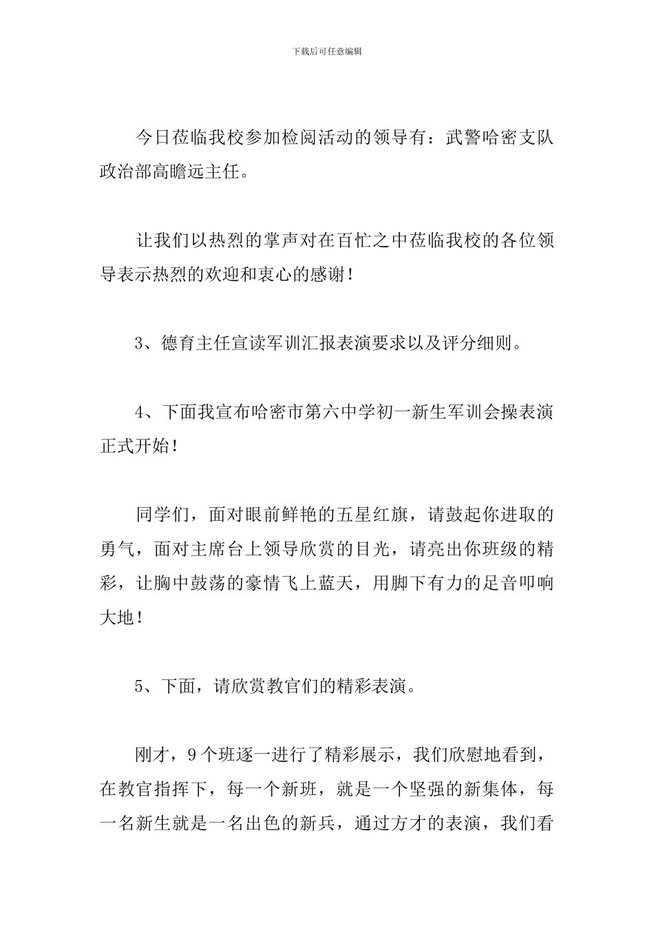 2024军训阅兵仪式主持词_第2页