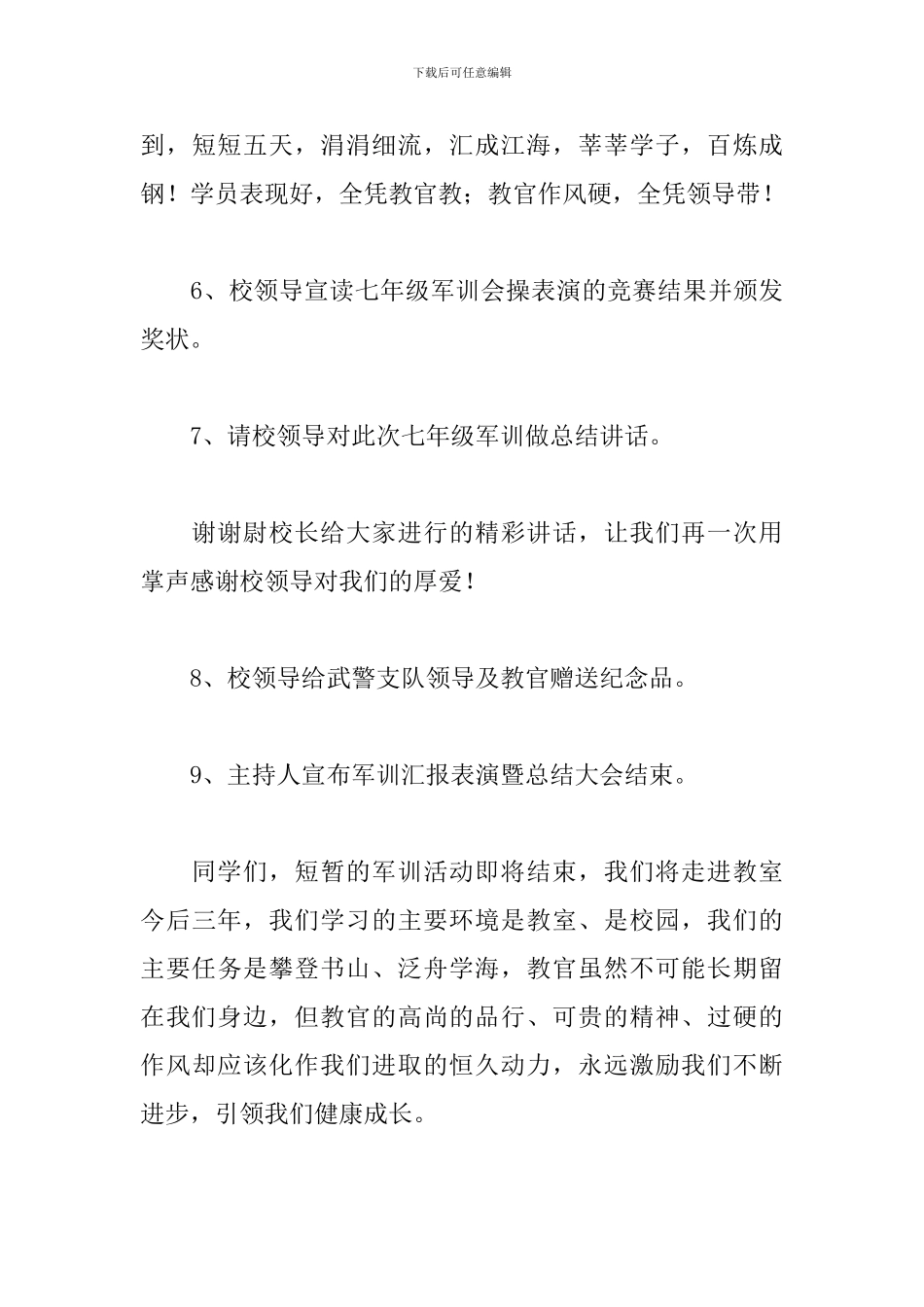 2024军训阅兵仪式主持词_第3页