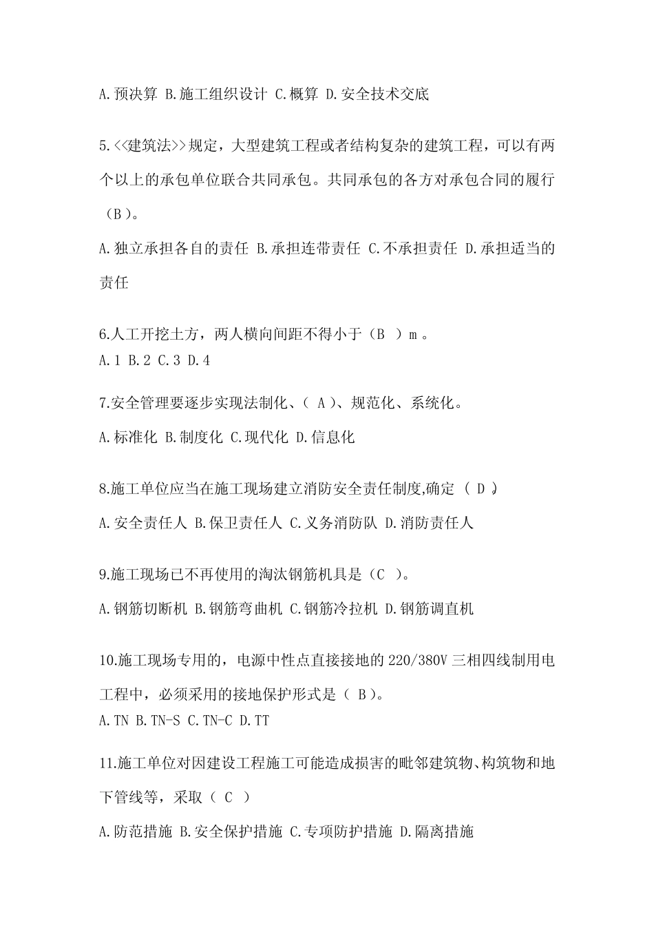 2024年-湖南省安全员A证考试模拟题 _第2页