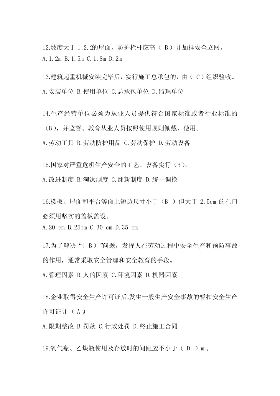 2024年-湖南省安全员A证考试模拟题 _第3页