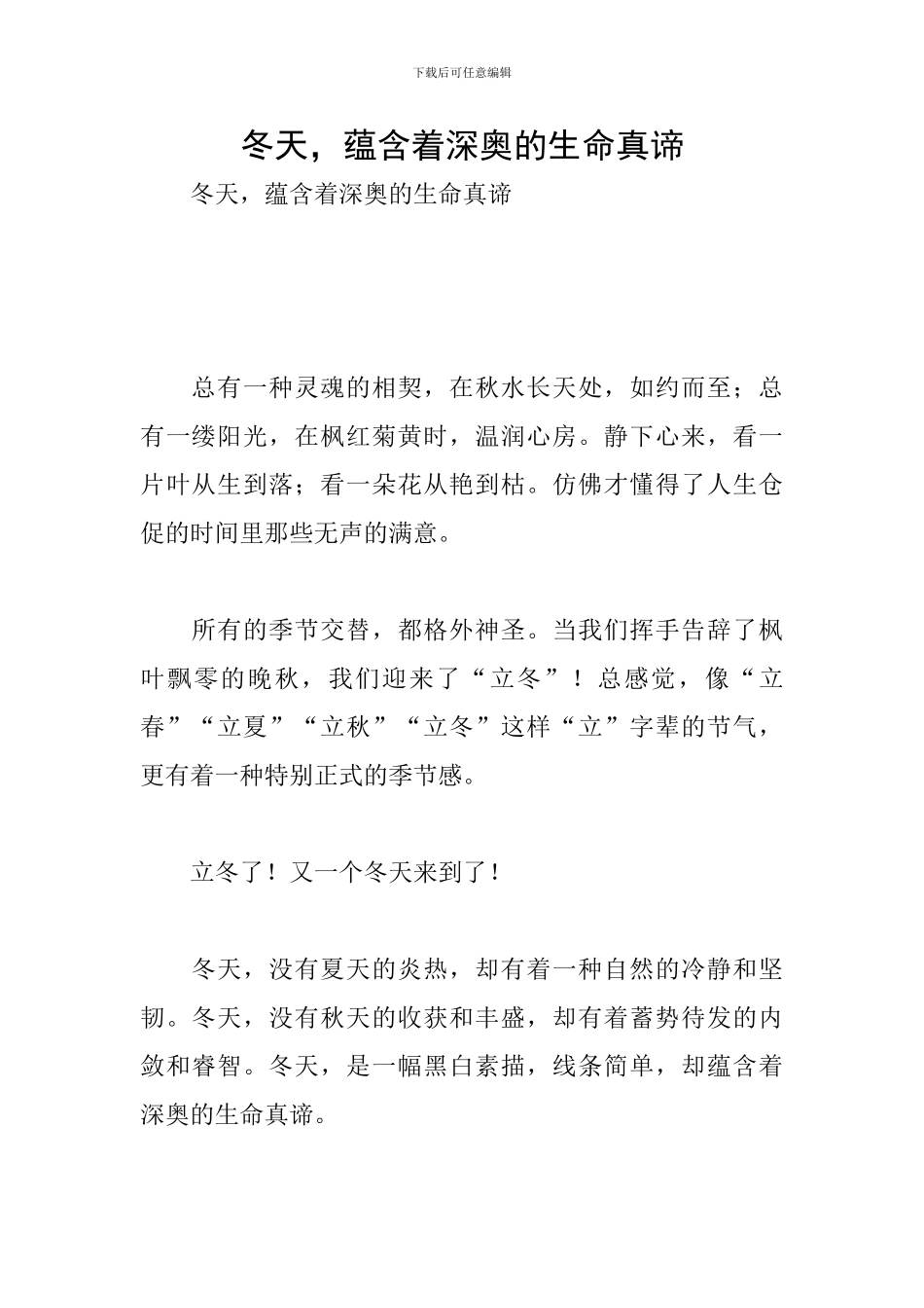 冬天-蕴含着深奥的生命真谛_第1页