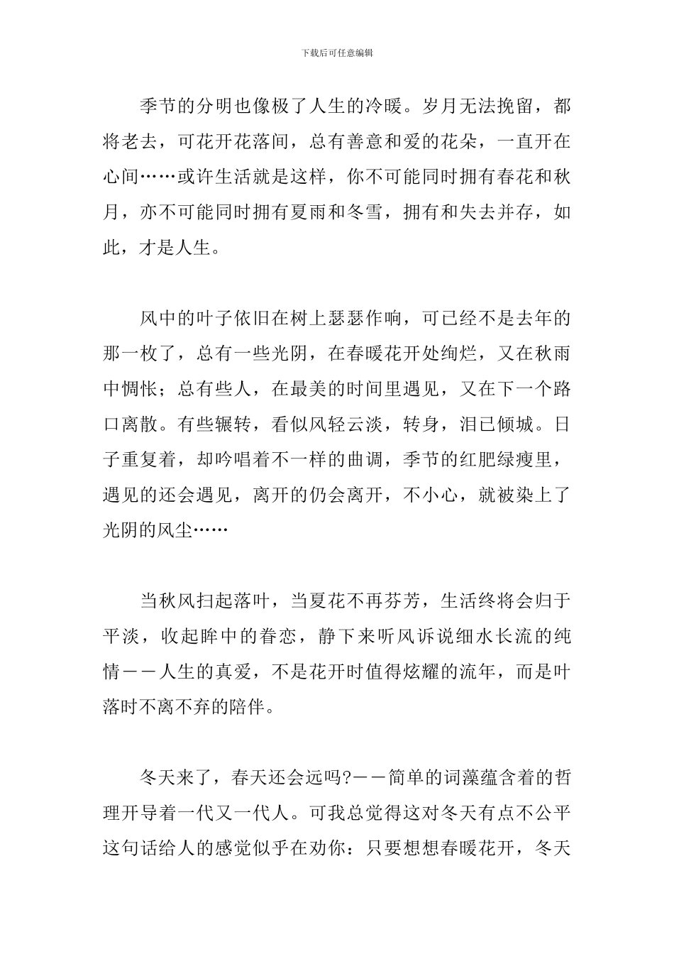 冬天-蕴含着深奥的生命真谛_第2页