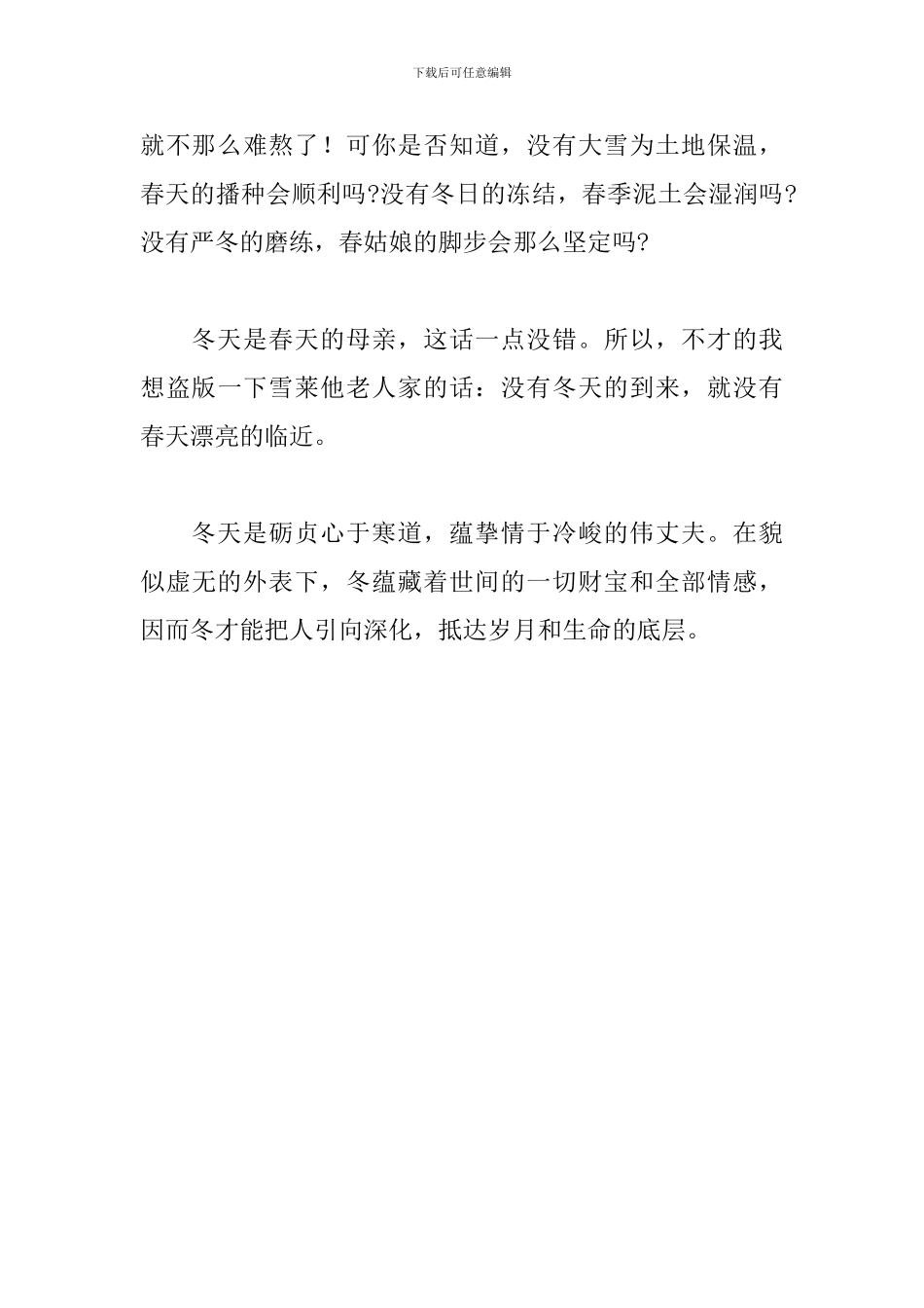冬天-蕴含着深奥的生命真谛_第3页