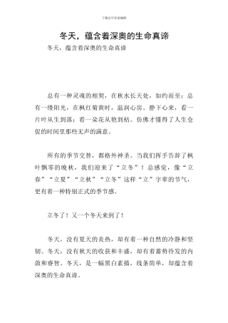 冬天-蕴含着深奥的生命真谛