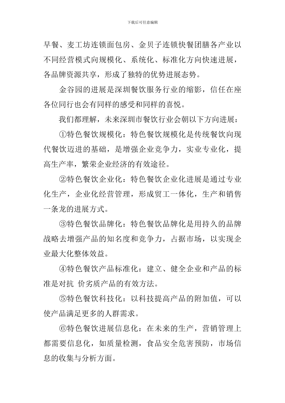 有关就职的演讲稿_第2页