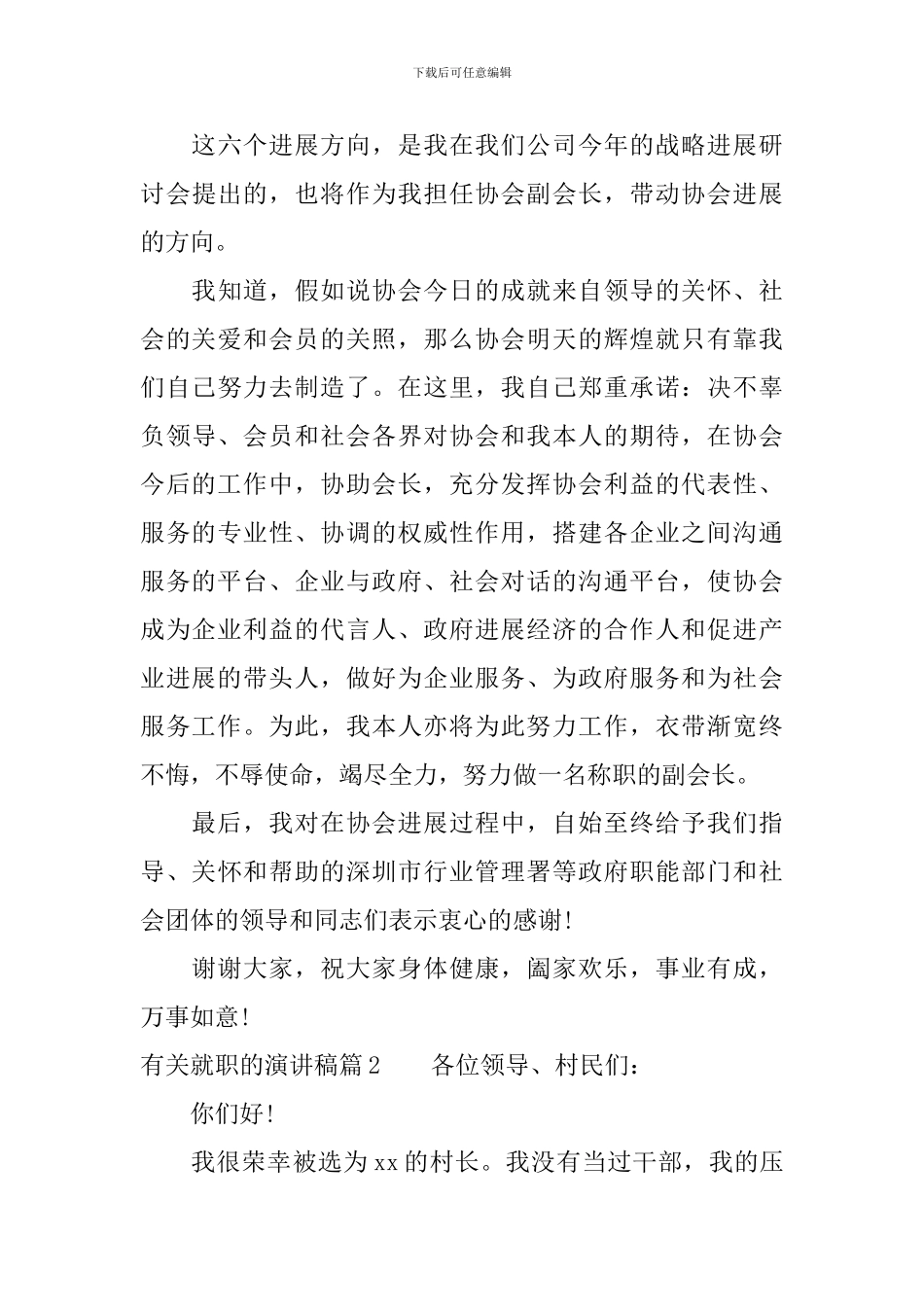 有关就职的演讲稿_第3页