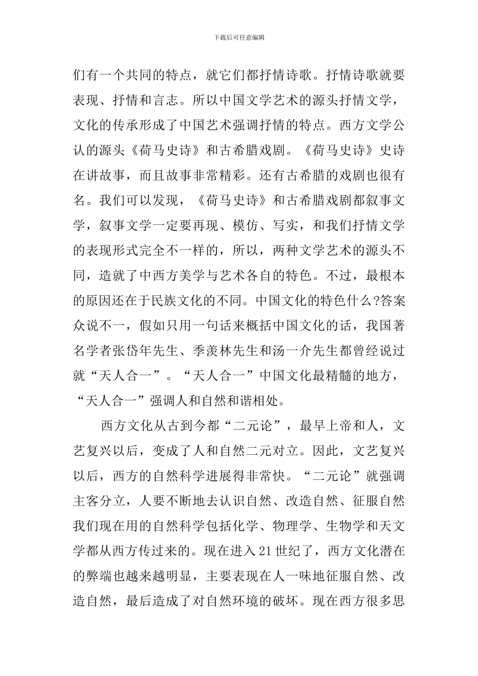 中西美学比较阅读答案_第2页