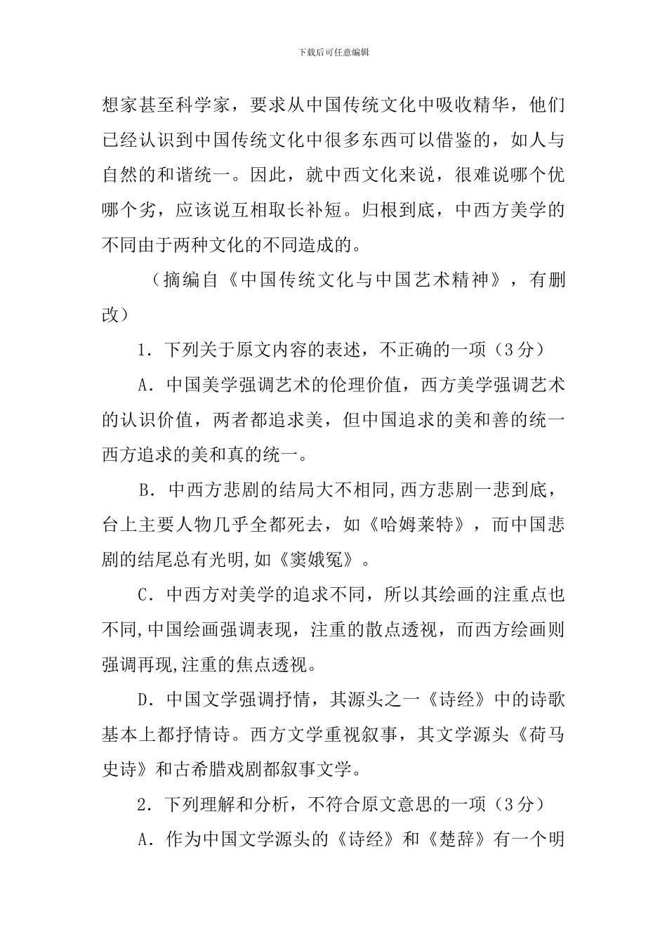 中西美学比较阅读答案_第3页