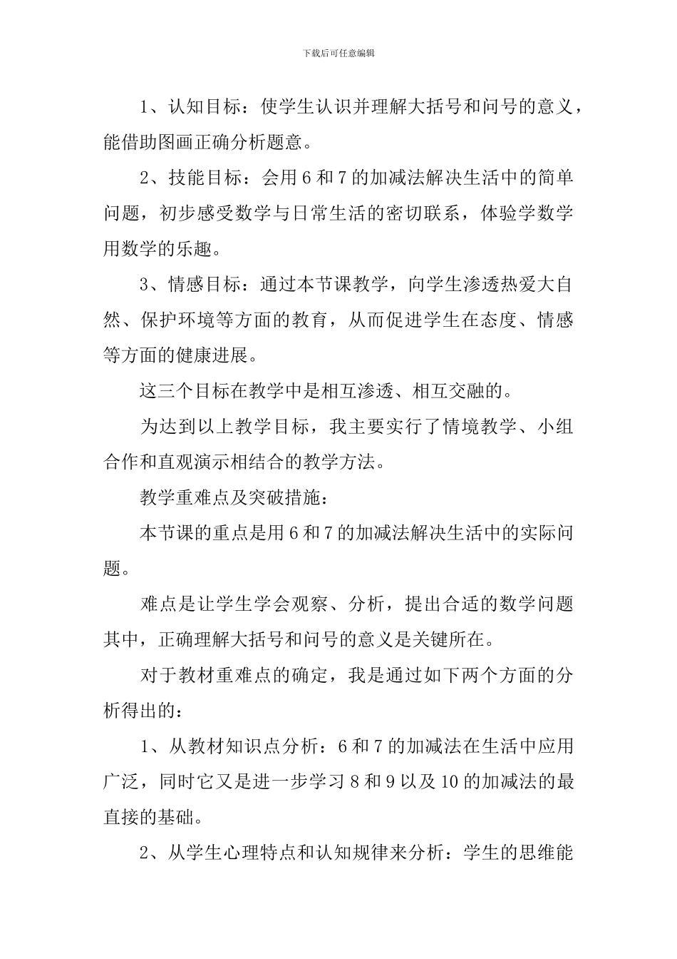 一年级小学生数学说课稿范文_第2页