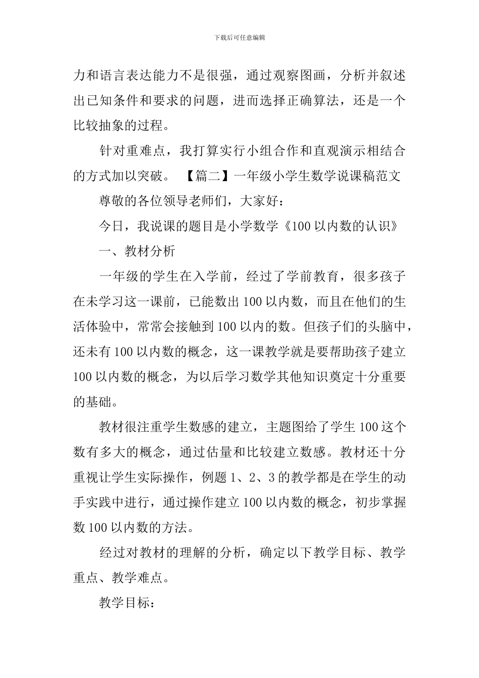 一年级小学生数学说课稿范文_第3页