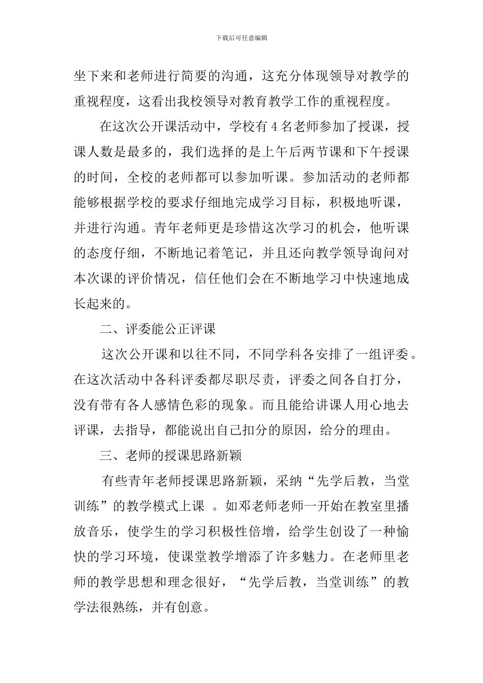 学校公开课活动总结范文_第2页