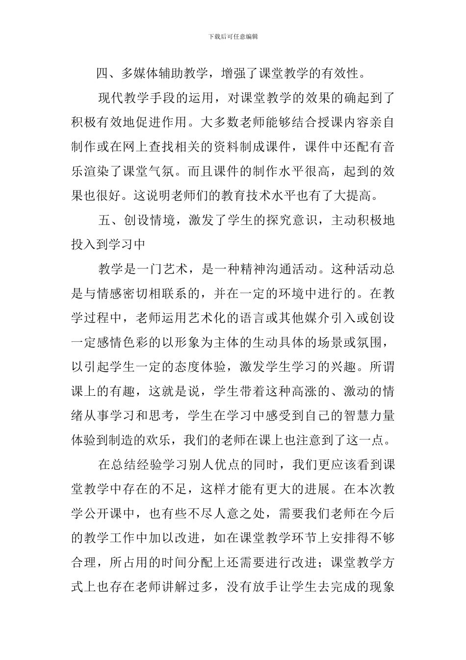 学校公开课活动总结范文_第3页