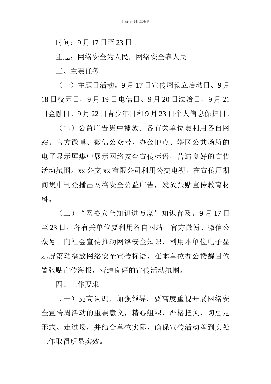 交通运输局2024年网络安全宣传周活动实施方案_第2页