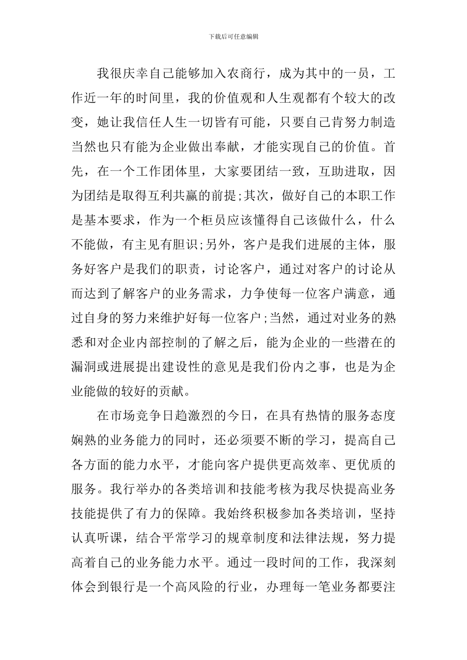 银行工作人员自我鉴定范文3篇_第2页