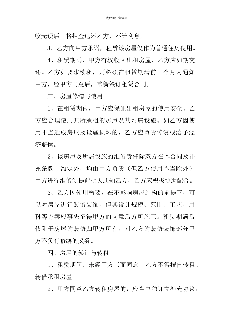 承租方房屋租赁合同范本5篇_第2页