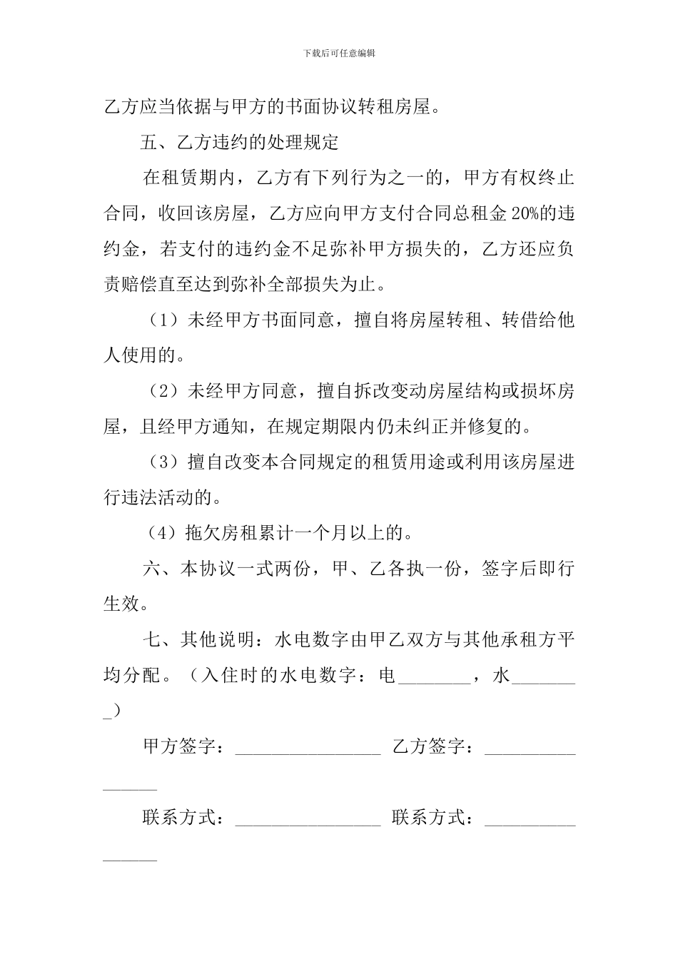 承租方房屋租赁合同范本5篇_第3页